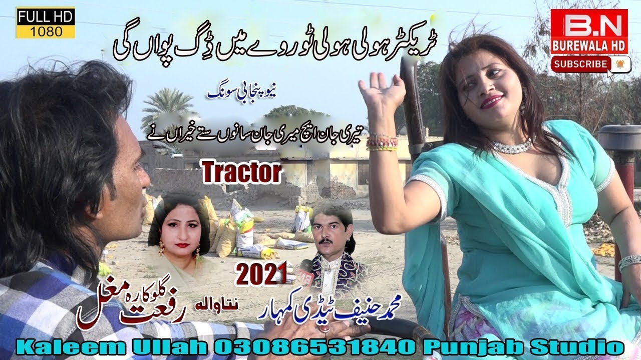 A Bija Kuriay Tractar Ta - Hanif Kumhar Tedi & Riffat Mughal | latest punjabi songs - Tractor