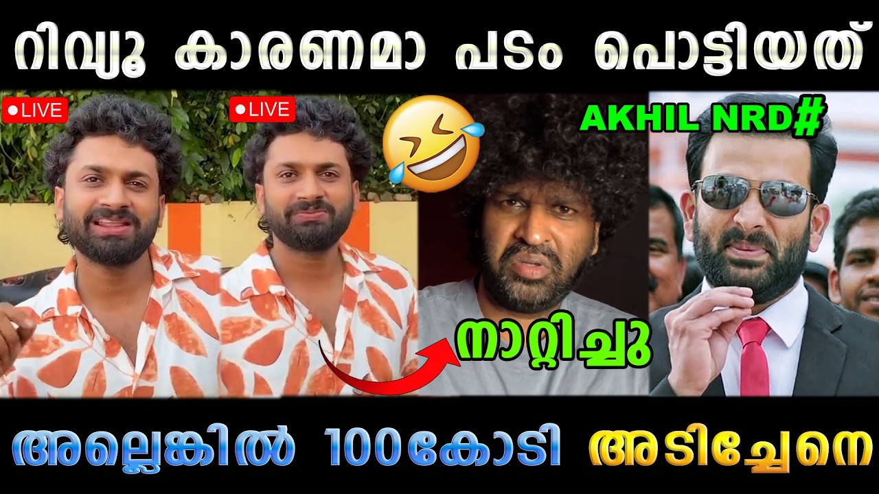 കുന്നംകുളം അടി കപ്യാരെ തകർത്തു 🤣 Akhil Nrd Aswanth Kok Latest | Troll Malayalam