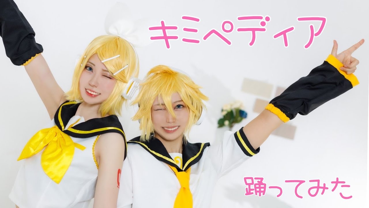 【マジミラ】キミペディア　鏡音リン・レンで【踊ってみた】