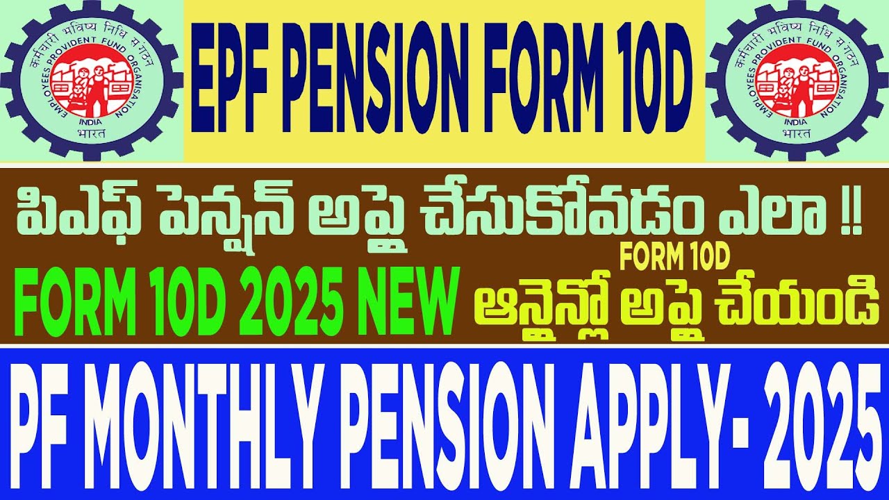 EPFO EPS(FORM 10D)UPDATE 2025 || HOW TO APPLY EPS MONTHLY PENSION TELUGU ||PF PENSION FORM 10D APPLY