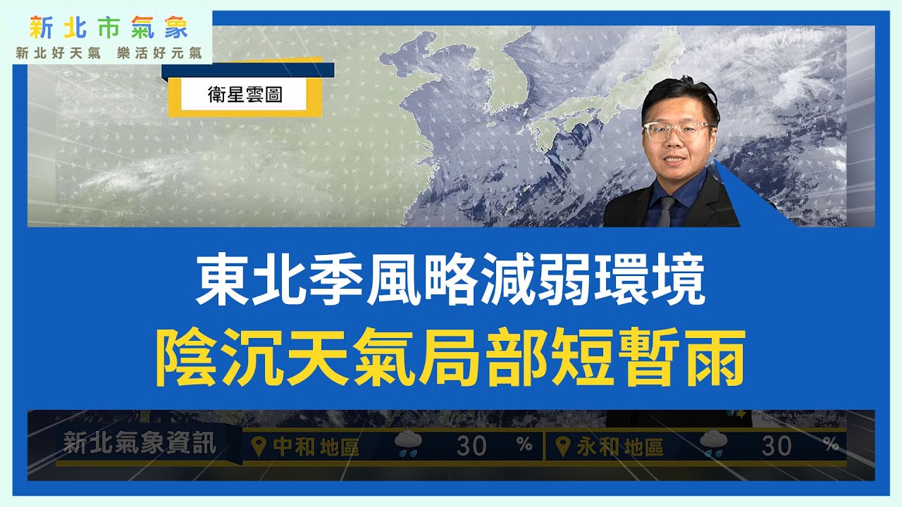 新北市氣象 2025/12/05 東北季風略減弱環境 陰沉天氣局部短暫雨