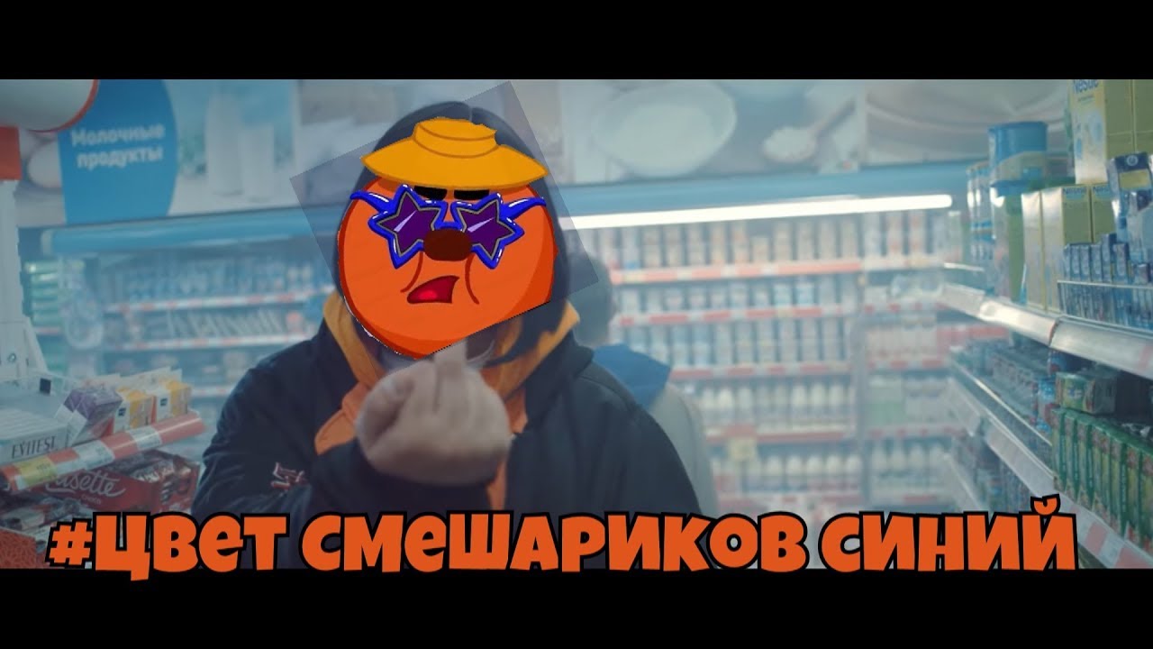 Смешарики танцуют под Филипп Киркоров - Цвет настроения синий