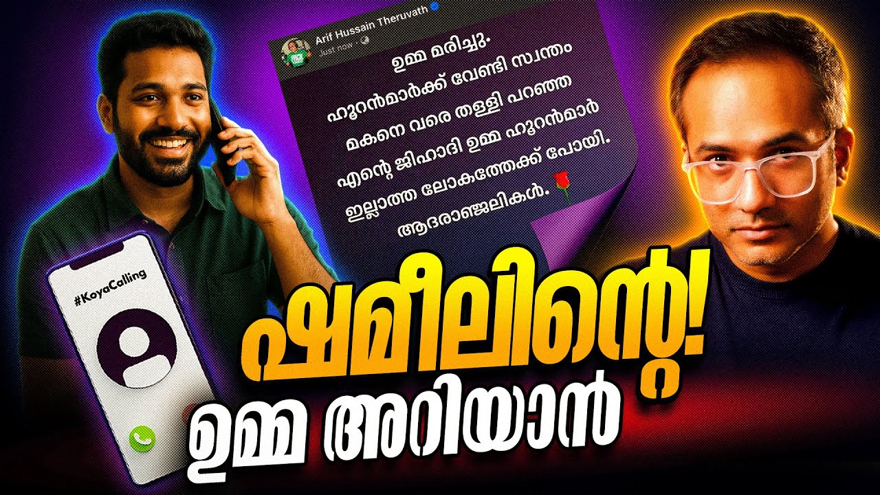 കുടുംബങ്ങളോട് പറയാനുള്ളത് #koyacalling