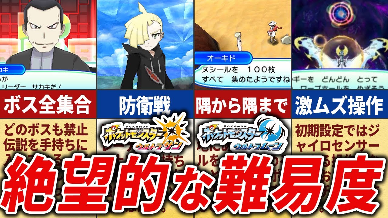 過去一で難しいと言われるUSUMの鬼畜要素TOP12【ポケモンUSUM】