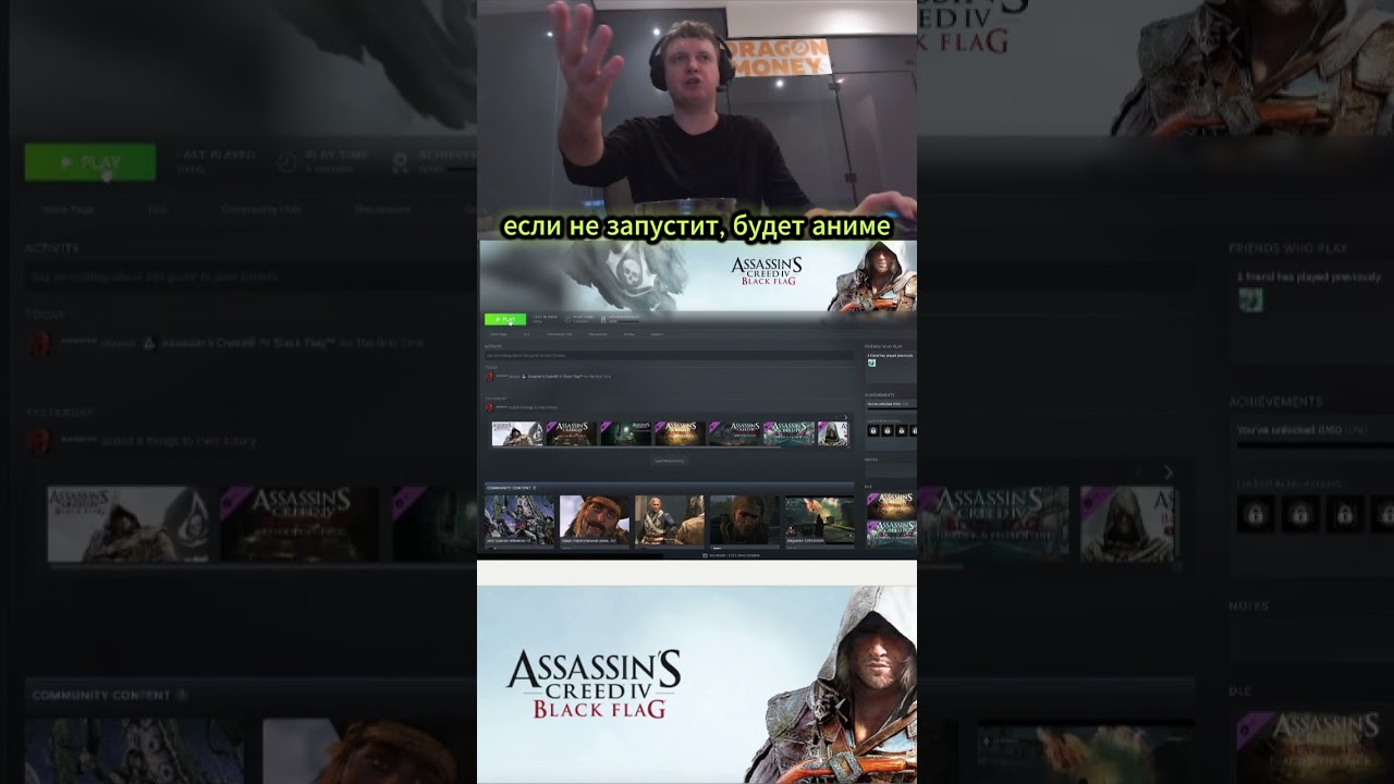 Папич не может запустить Assassin's Creed IV - Black Flag  