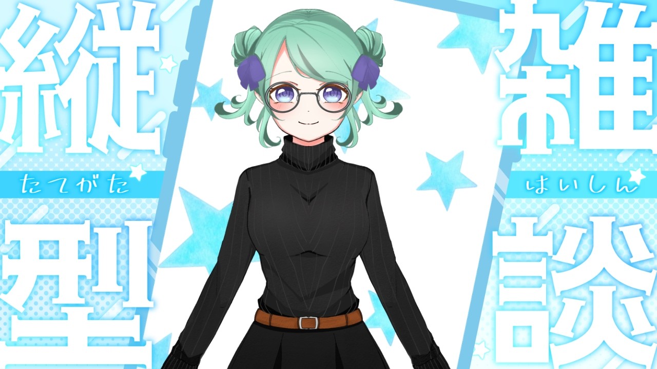 【雑談】本当は毎日やりたい朝活、、、【縦型配信】