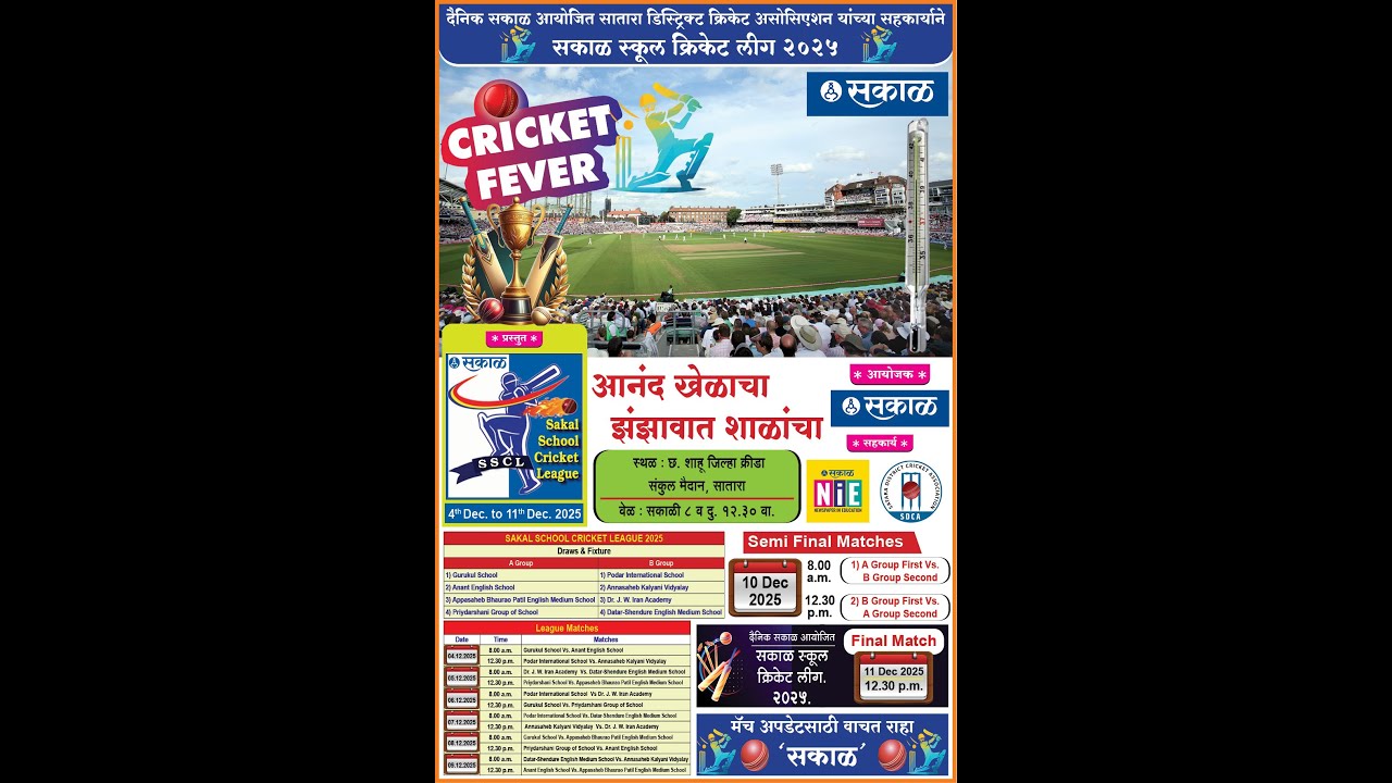 (SEMI-1) SAKAL SCHOOL CRICKET LEAGUE SATARA 2025
