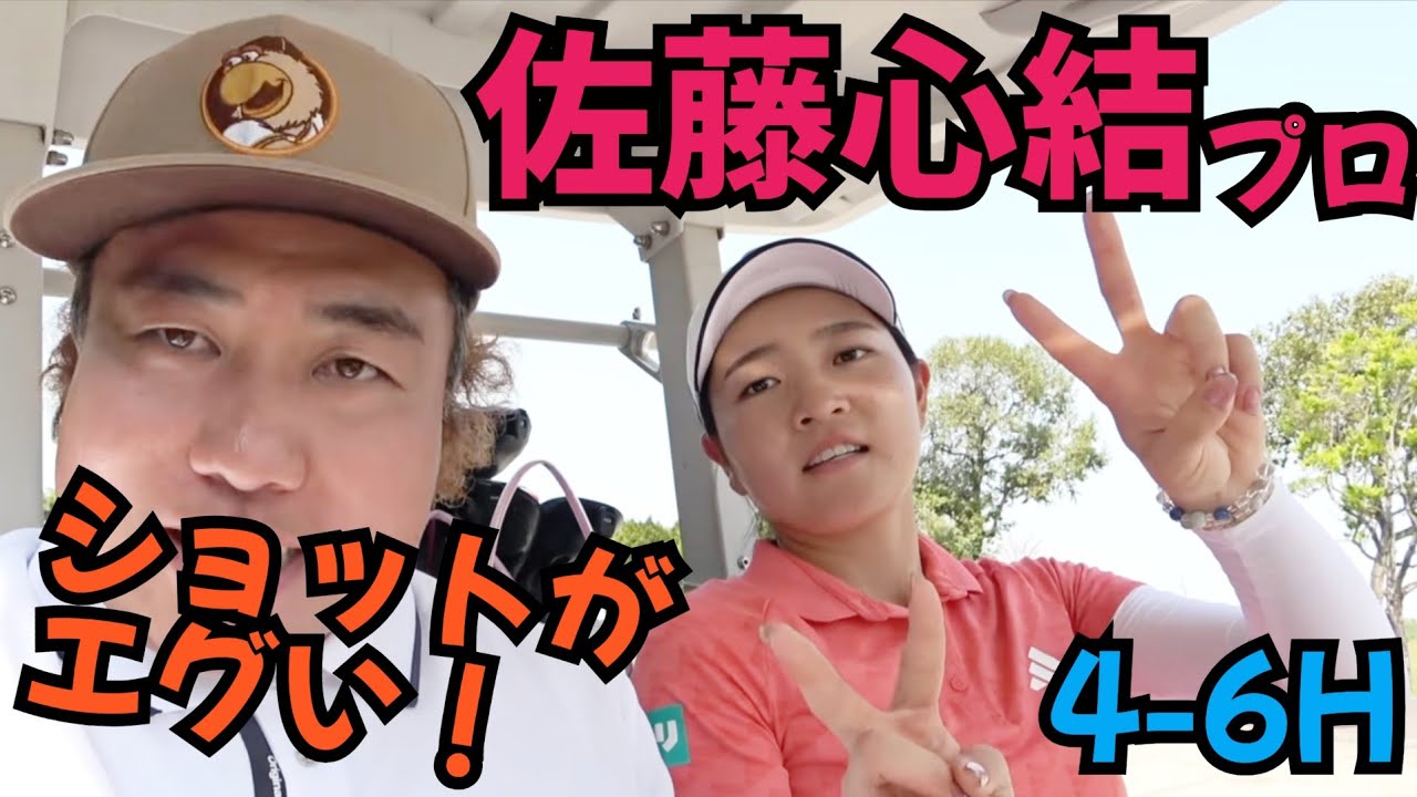 【佐藤心結プロと対戦】タイ合宿でのラウンド対決です。心結プロのショットはマジで見惚れます！