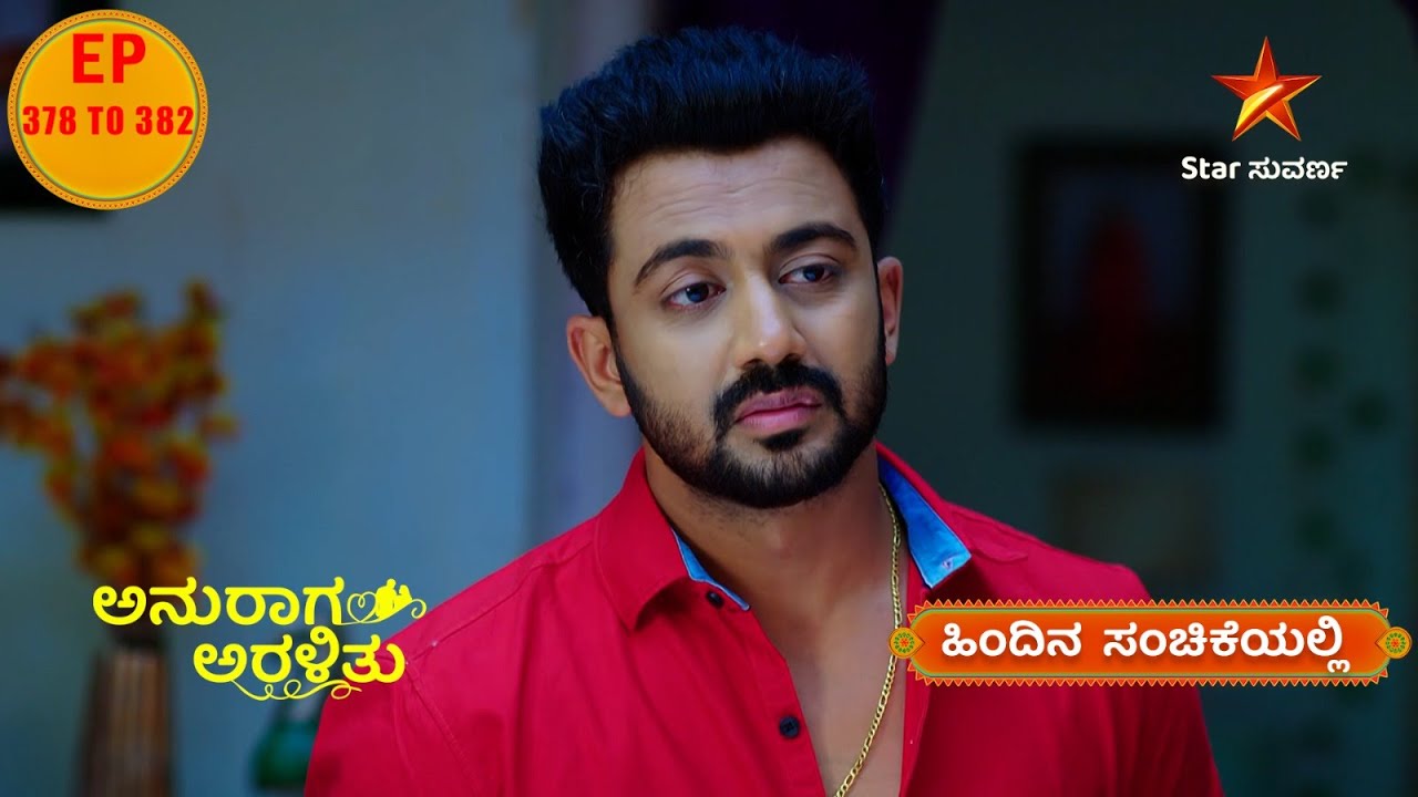 Anuraga Aralithu | Star Suvarna