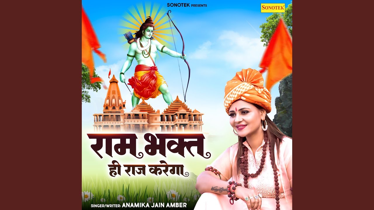 Ram Bhakt Hi Raj Karega