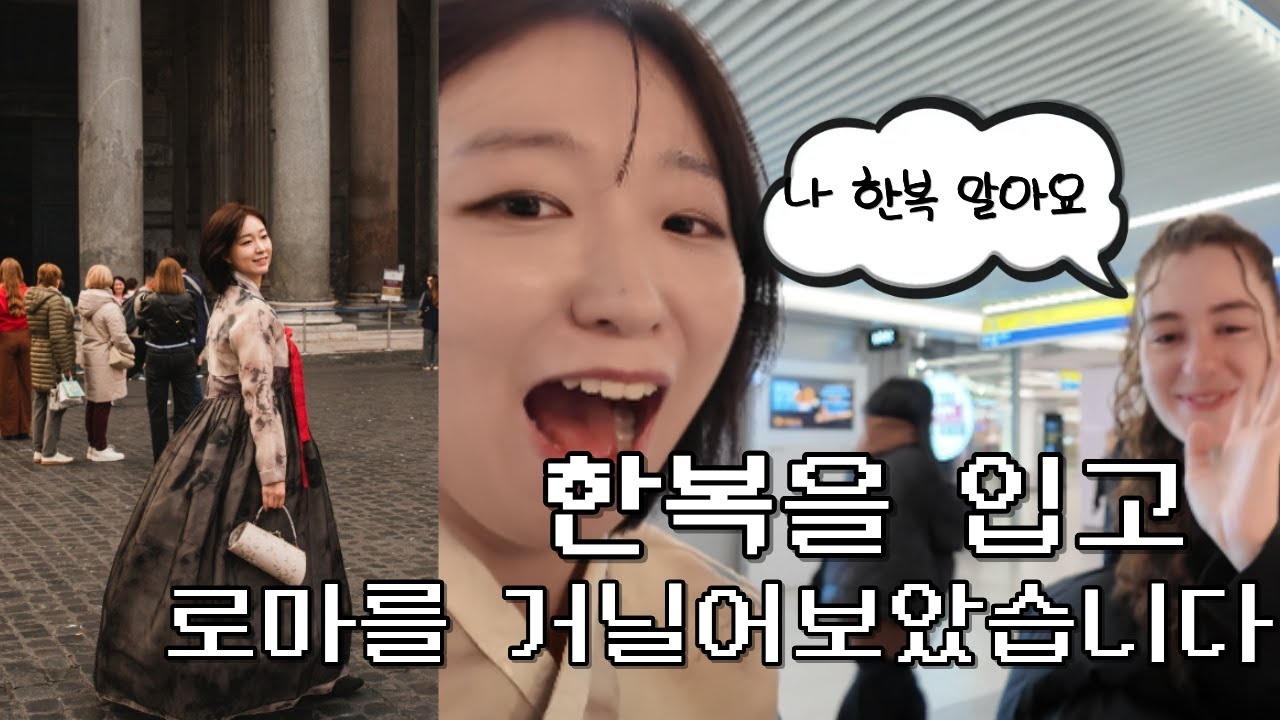 과연 유럽 사람들은 이 옷을 알아볼까요?,,(^^) │유럽여행│이탈리아여행│로마여행│유럽스냅│로마스냅│