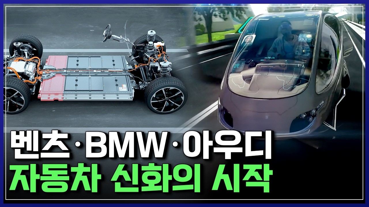 자동차 기술의 역사, 판이 뒤집힌다! 상상 초월 미래 모빌리티 [반복재생] / YTN 사이언스