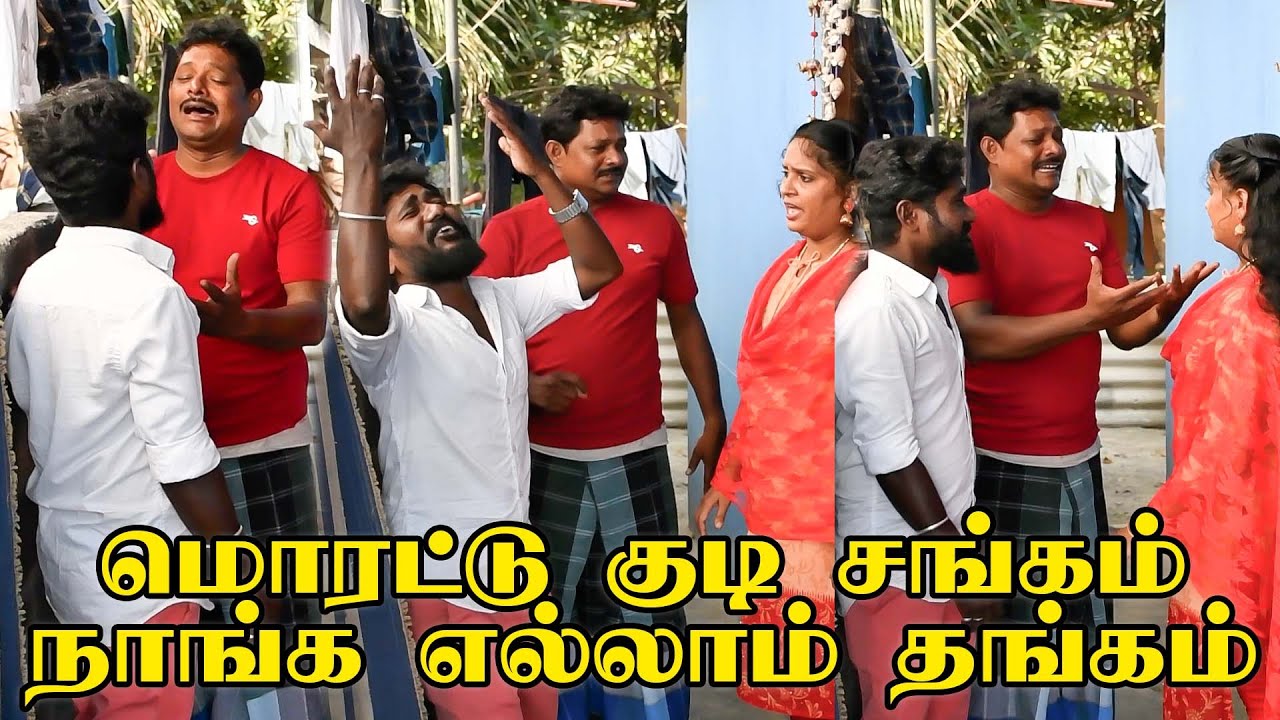 மொரட்டு குடி சங்க தலைவர் ரவிராஜ் அவர்களே | PRANKRAVIRAJ | RAVI RADHA | COMEDY VIDEO | #prankraviraj