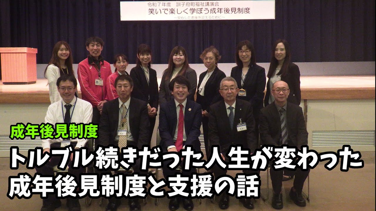トルブル続きだった人生が変わった！？成年後見制度と支援の話　#成年後見制度　#訓子府町 #北見地域成年後見中核センター #青空一風