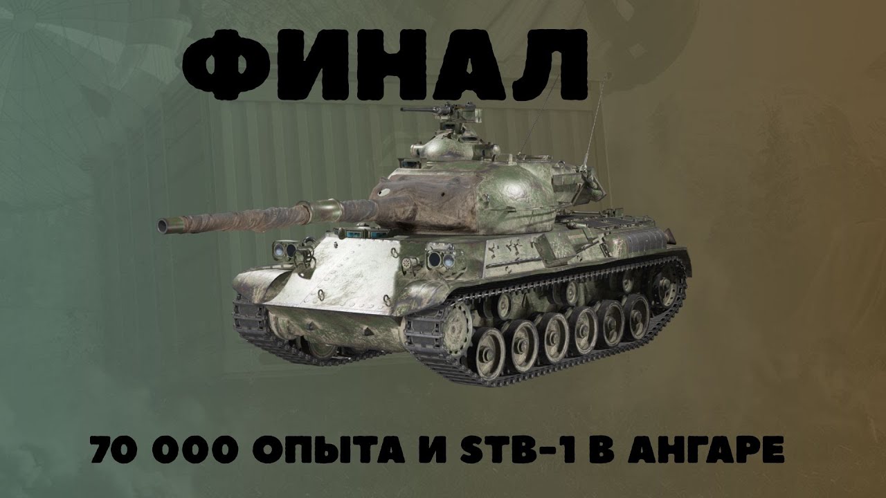 Финал Type 61! 🚀 Последний бой перед STB-1