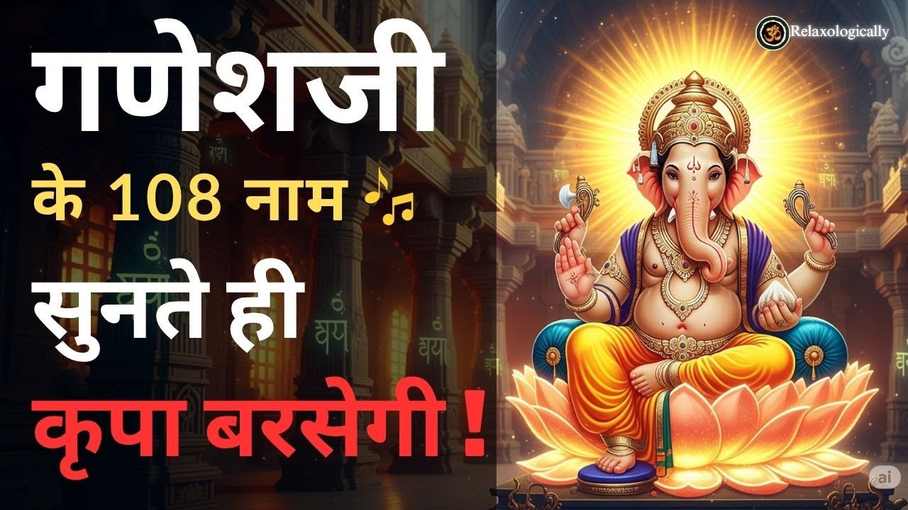 Do You Know All 108 Ganesh Names? Discover the Divine List!