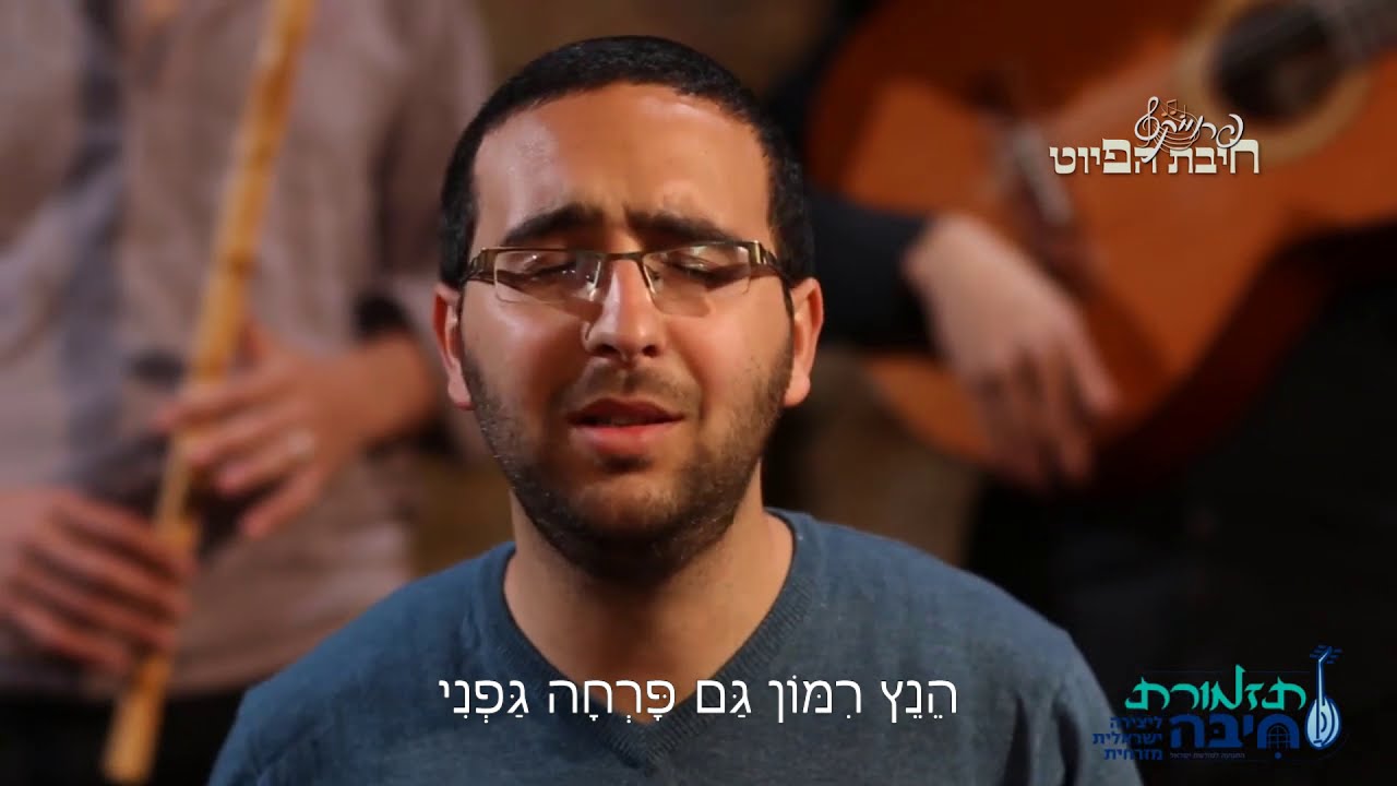 יַעְלָה יַעְלָה // Ya'ala Ya'ala || חיבת הפיוט 🎵