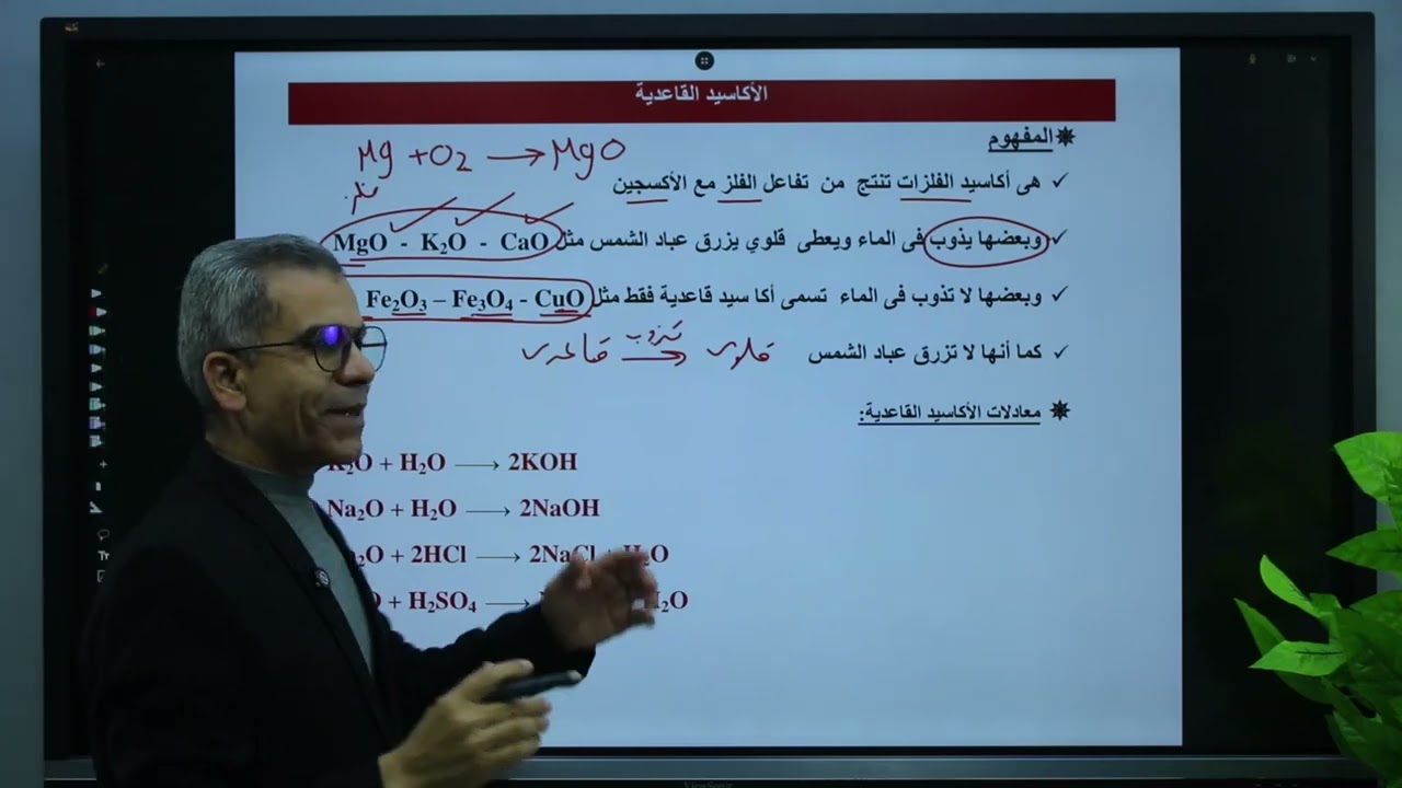 شرح عالي 👌💪🔥الفلزات و اللافلزات و  القاعدية والحامضية والحل عليهم 💪🔥