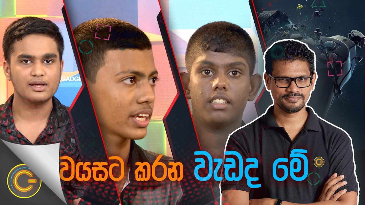 වයසට කරන වැඩද මේ | Recap | Gadget Mania - (2022-04-09) | ITN
