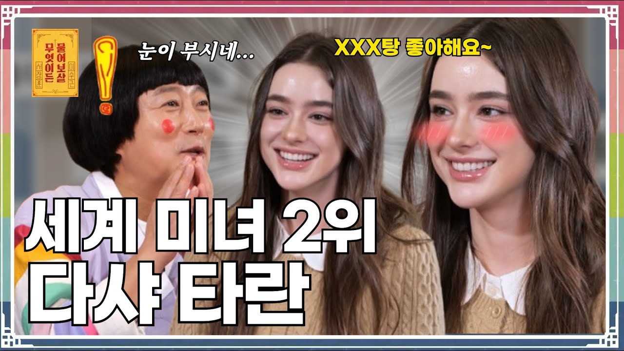 SNS 팔로워 총합 1,900만! 러시아에서 온 얼굴 천재 미녀! [무엇이든 물어보살 297화]