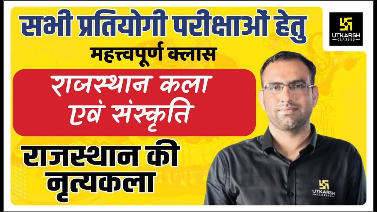 Rajasthan Arts & Culture #6 | राजस्थान की नृत्यकला | By Mahendra Sir | Utkarsh Classes