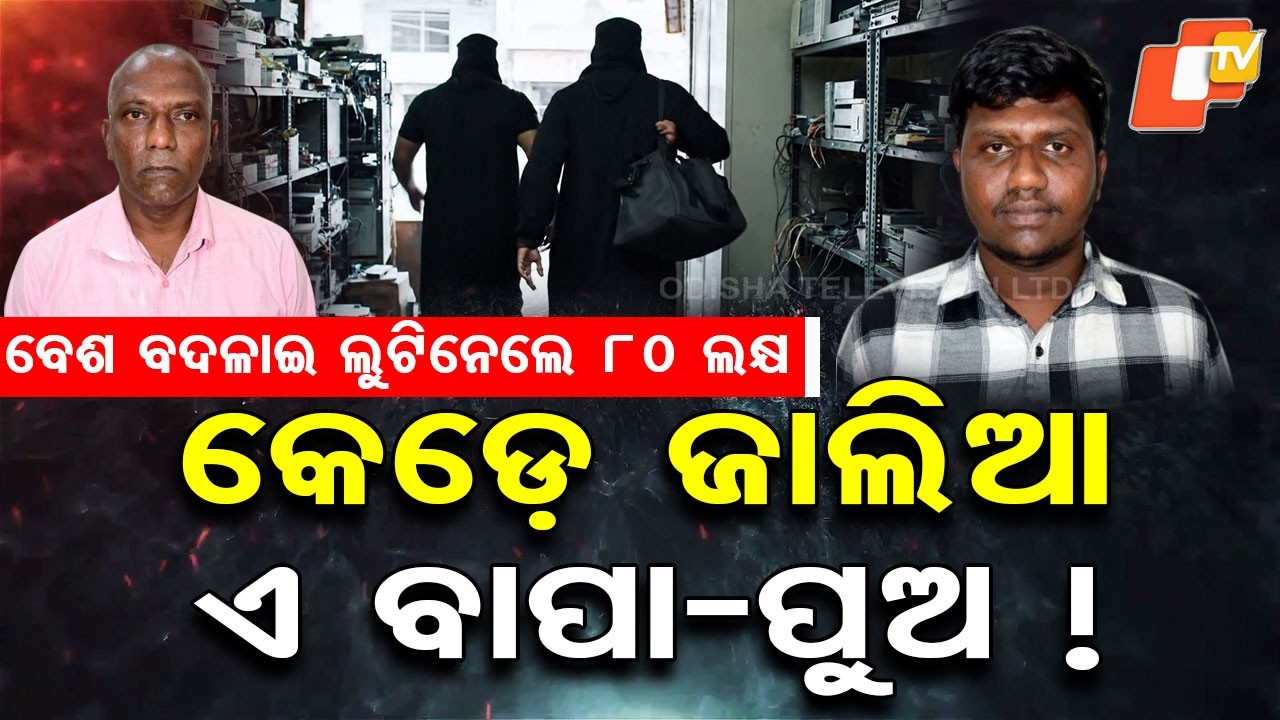 Special Story: Father-Son Duo Steal ₹80 Lakh in Bengaluru, Disguised in Burqas