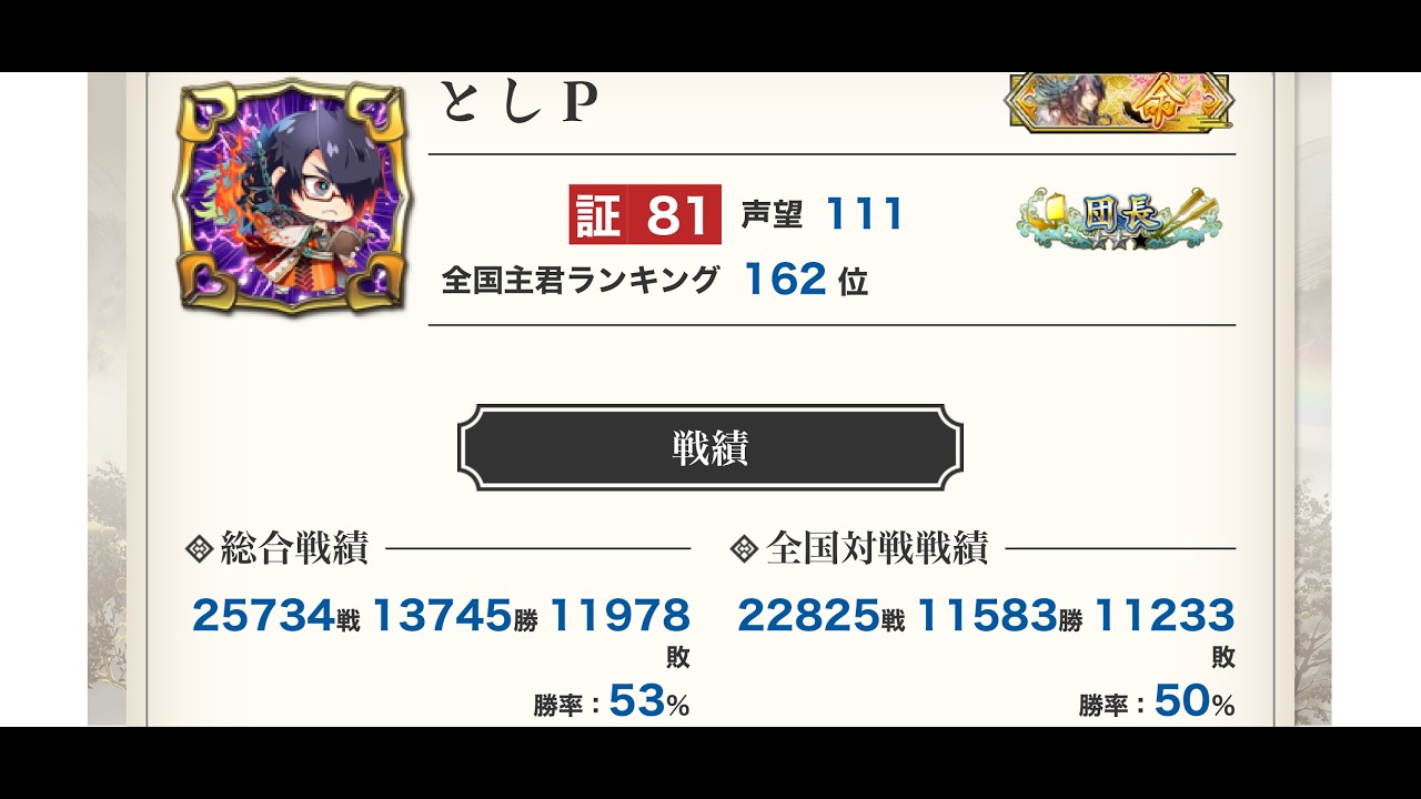 英傑大戦　としPの中時間配信　天下二分の計さん。戦祭り上位称号おめでとう。あと、あのサムネはダメですか…