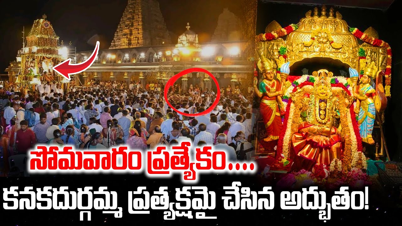 Live from Vijayawada Kanaka Durga Temple | Divine Miracle Shocks Devotees 🔥@BRKBhakthi2