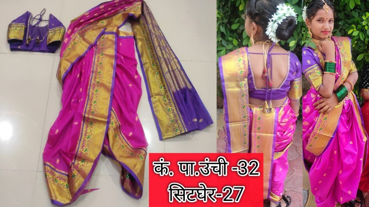 नऊवारी ब्राह्मणी काष्टा साडी कशी शिवायची