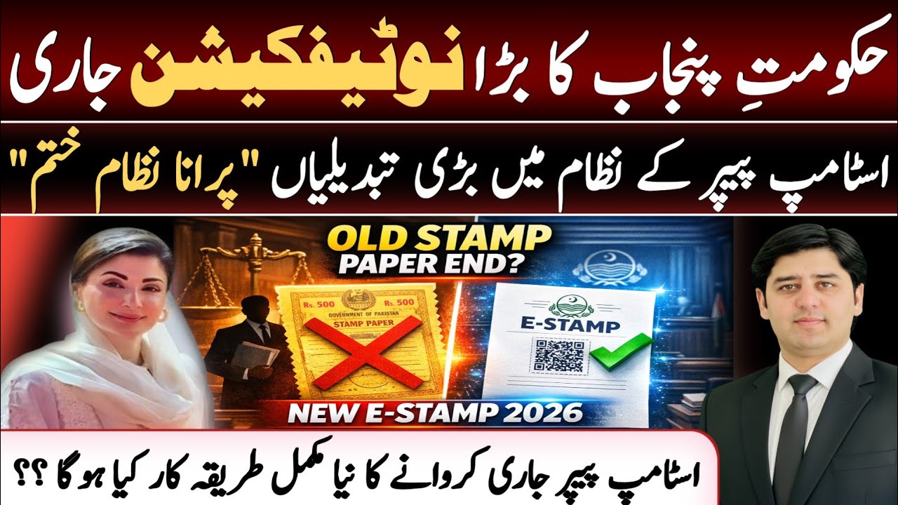 Big Change in Punjab Stamp Papers 2026 | Old System Ended | New White Paper E-Stamp System
