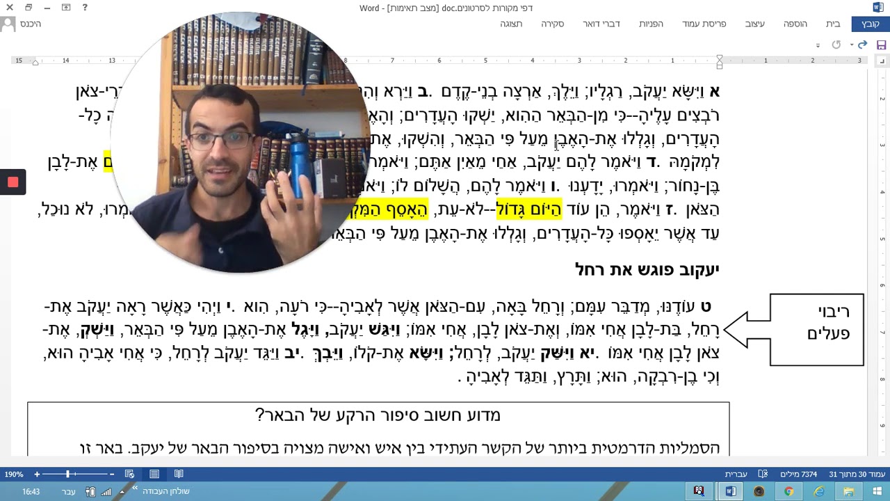 בראשית כט  יעקוב אצל לבן