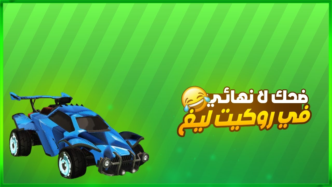 ضحك لا نهائي في روكيت😂 | قابلت واحد رانكه دايموند😲😲