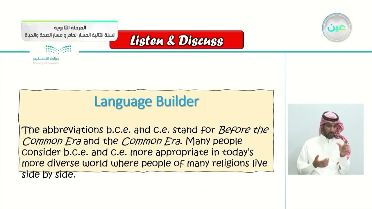 unit 4:  Listen & Discuss - اللغة الإنجليزية (2-2) - المسار العام والصحة والحياة - السنة الثانية