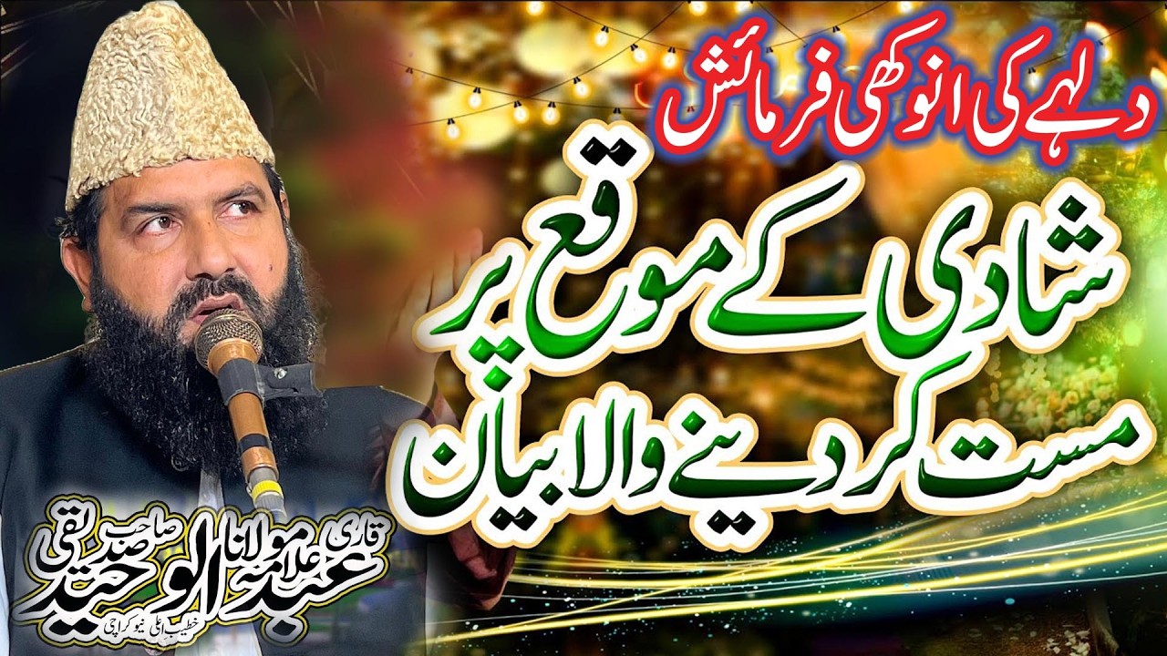 Dulhay Ki Anokhi Farmaish // Heart Touching Bayan// Qari Abdul Waheed sadiqui// Faisalbad