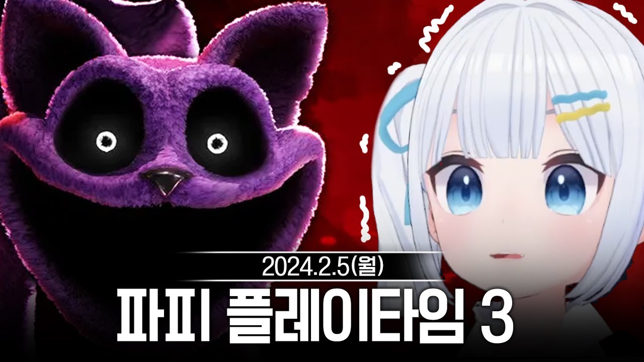 20240205 파피 플레이타임 챕터 3 플레이 - 고세구 다시보기