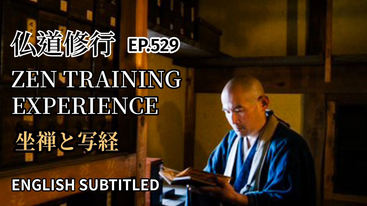 EP.529 【朝の法話】「仏道修行」～坐禅と写経～【Morning Dharma Talk】“Zen Training Experience”