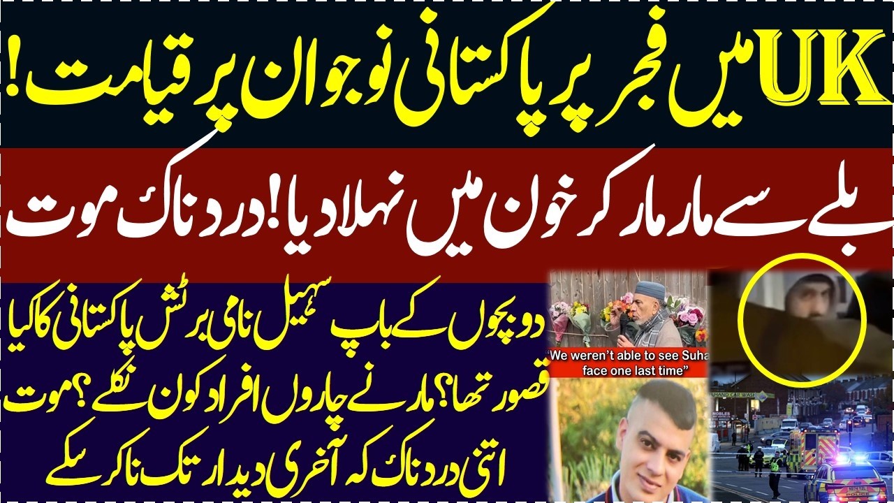 England me British Pakistani nojawan kay sath fajar kay waqat qayamat ka manzar Khoofnak CCTV UK