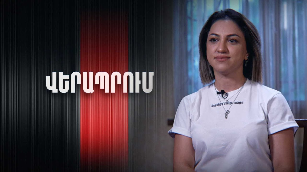 Տղայի դիակը մնաց մեքենայում. Մենք արդեն տեսել ենք դժոխքը | ՎԵՐԱՊՐՈՒՄ․ Հերմինե Զարգարյան