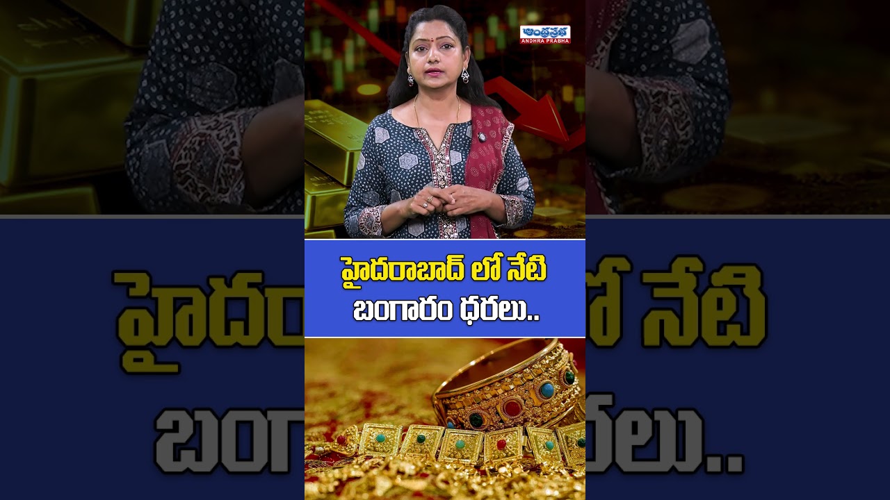 Gold Prices Increase Overnight After Sankranthi | Breaking Market News | Andhraprabha Life