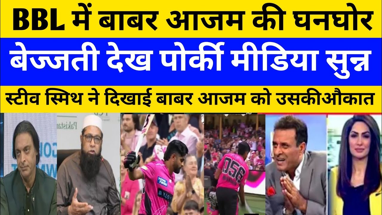 Pakistani Media Crying Steve Smith Insult Babar Azam After post Match | Pakistani Media | Pak Reacts