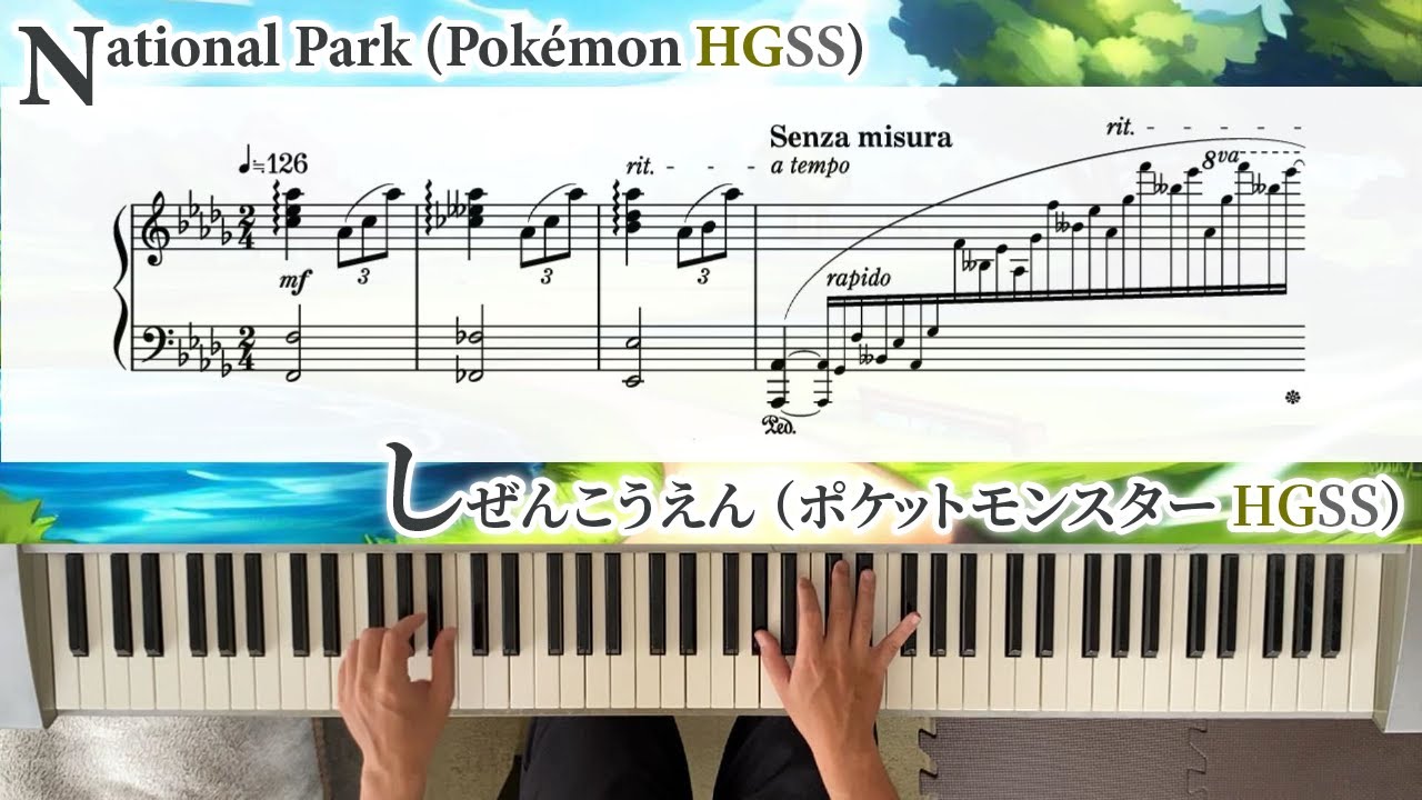【ピアノ】しぜんこうえん（ポケットモンスターHGSS） / National Park (Pokémon HGSS)