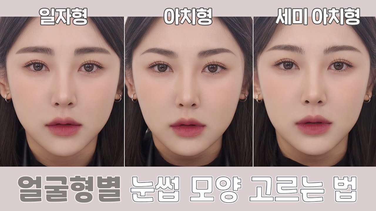 내 얼굴형에는 무슨 눈썹이 제일 예쁠까? 🧏🏻‍♀️유형별 눈썹 그리기: 긴얼굴, 둥근얼굴, 각진얼굴, 역삼각형 얼굴형별 눈썹