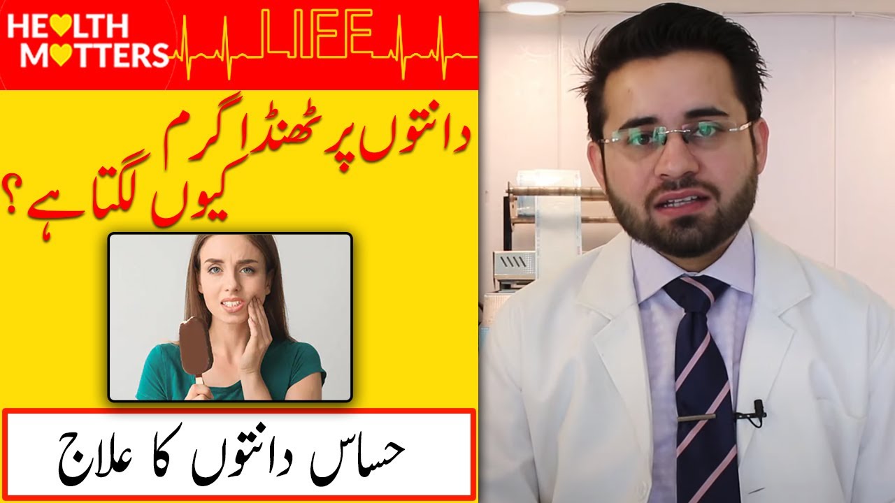 Reasons of Cooled and Heated Teeth | Danton Pr Thanda Garam Kyu Lagta Hai | Dr Mannan Azhar