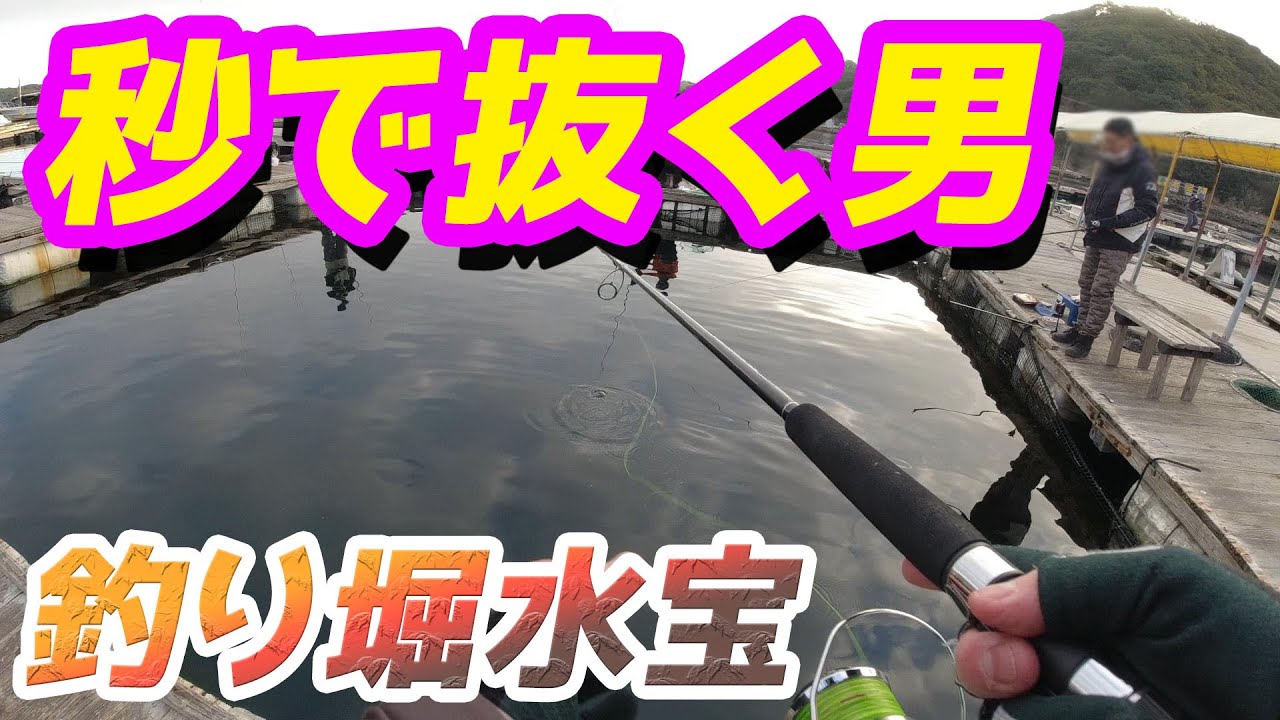 釣り堀の魚は秒で抜け【水宝 釣り堀サーモン】
