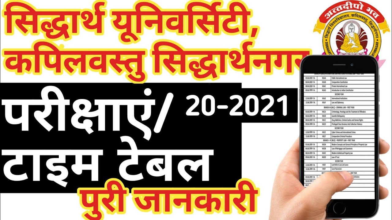 Siddharth University 🤔 Time Table & Exam News Latest Update 2021/Siddharth University Today News