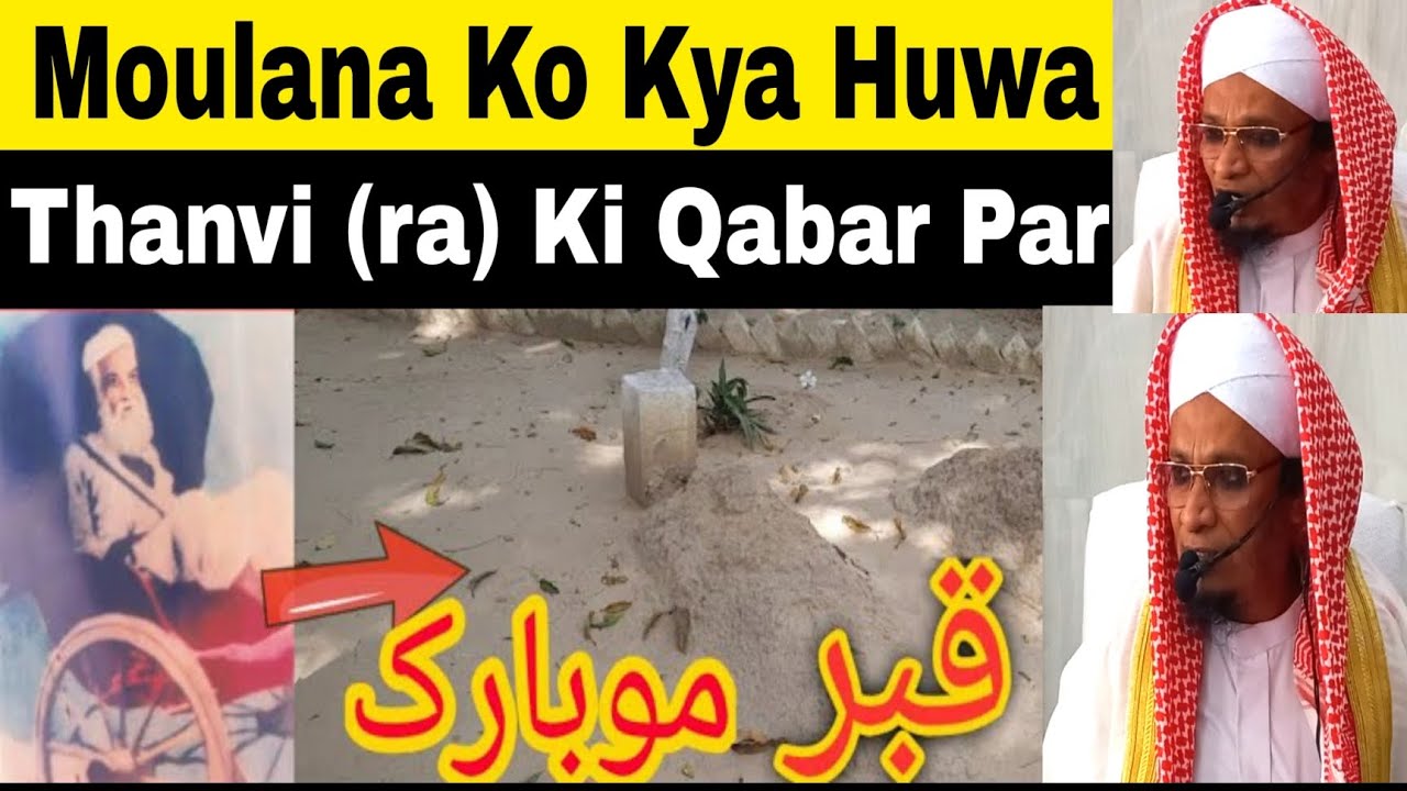 Moulana Ko Kya Huwa Thanvi (ra) Ki Qabar Par | Moulana PM Muzammil sb DB #moulanapmmuzzammilofficial