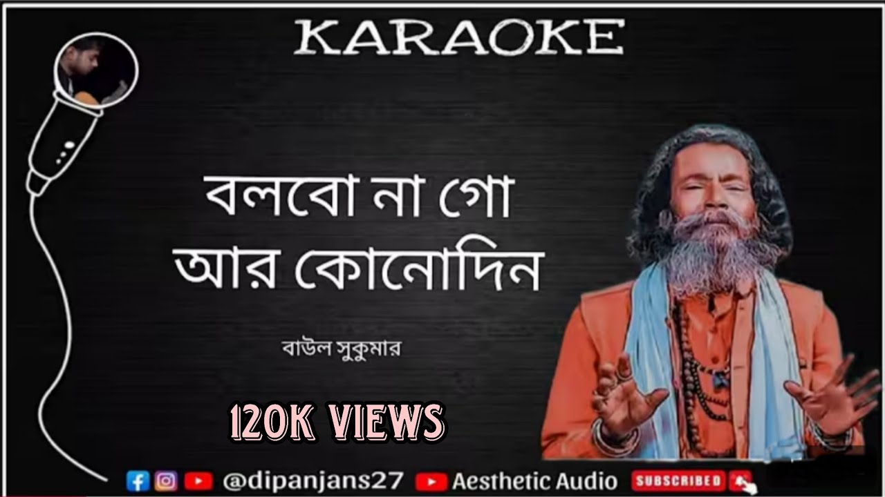 Bolbona Go Ar Konodin Karaoke | Vocal Removed | Bengali Folk Song | Baul Sukumar