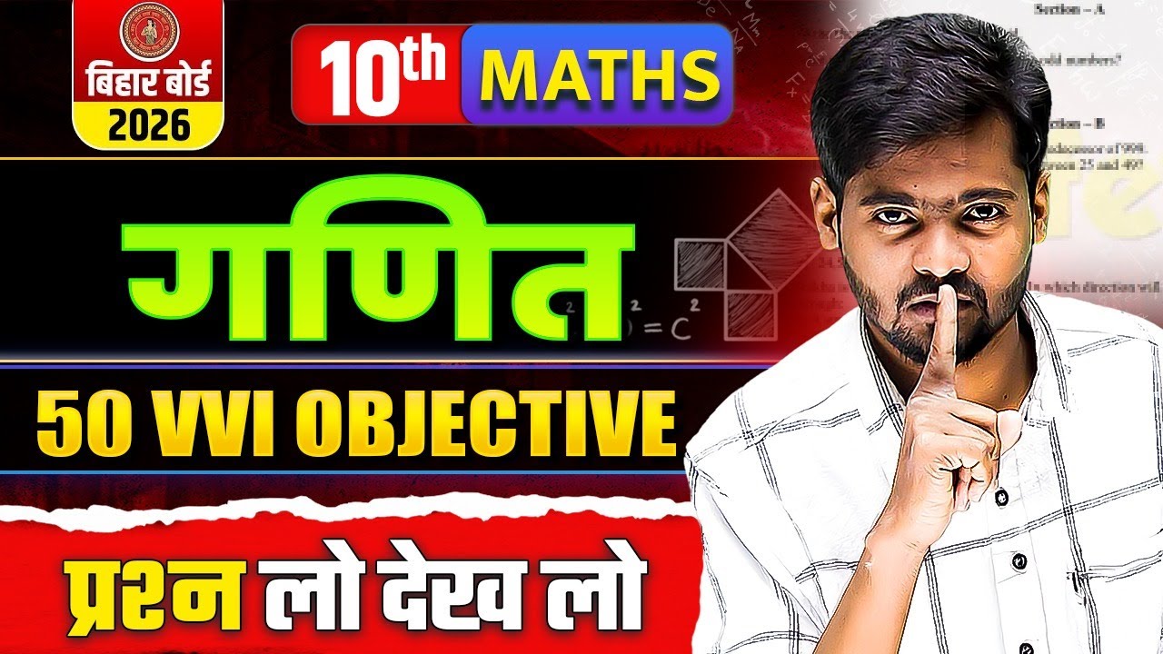 Class 10th Maths | 50 VVI Objective Question | by Mantu Sir | Bihar Board 2026