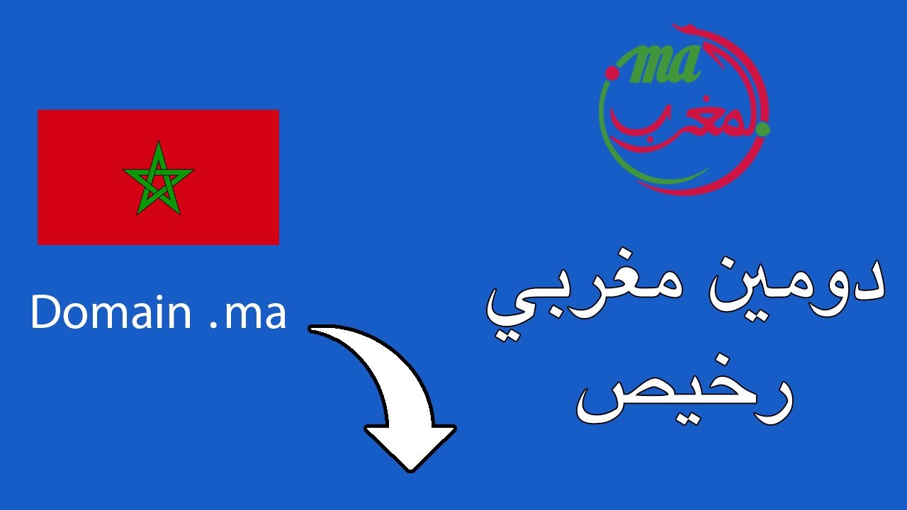 شراء دومين مغربي بسعر منخفض Domain .ma