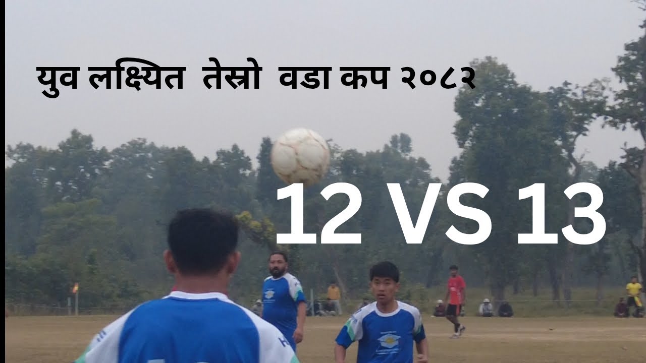 सुनवल नगरपालिका वडा कप फुटबल प्रतियोगिता ::१२vs१३